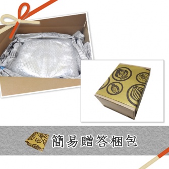 小鹿田焼の簡易贈答梱包